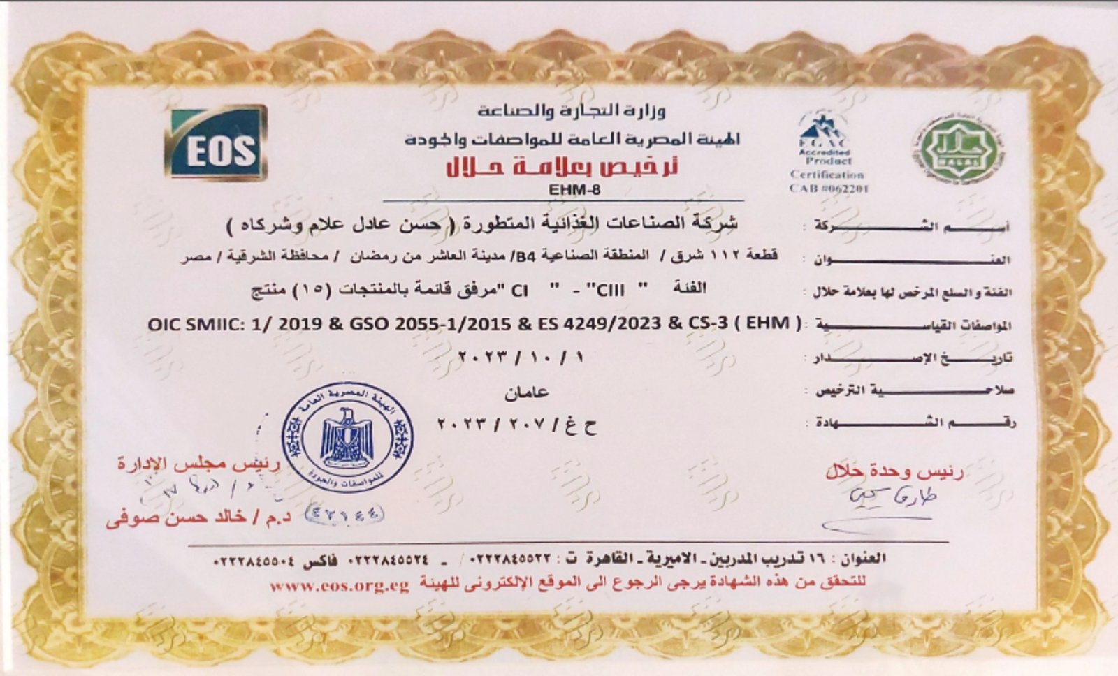 Halal certificate
